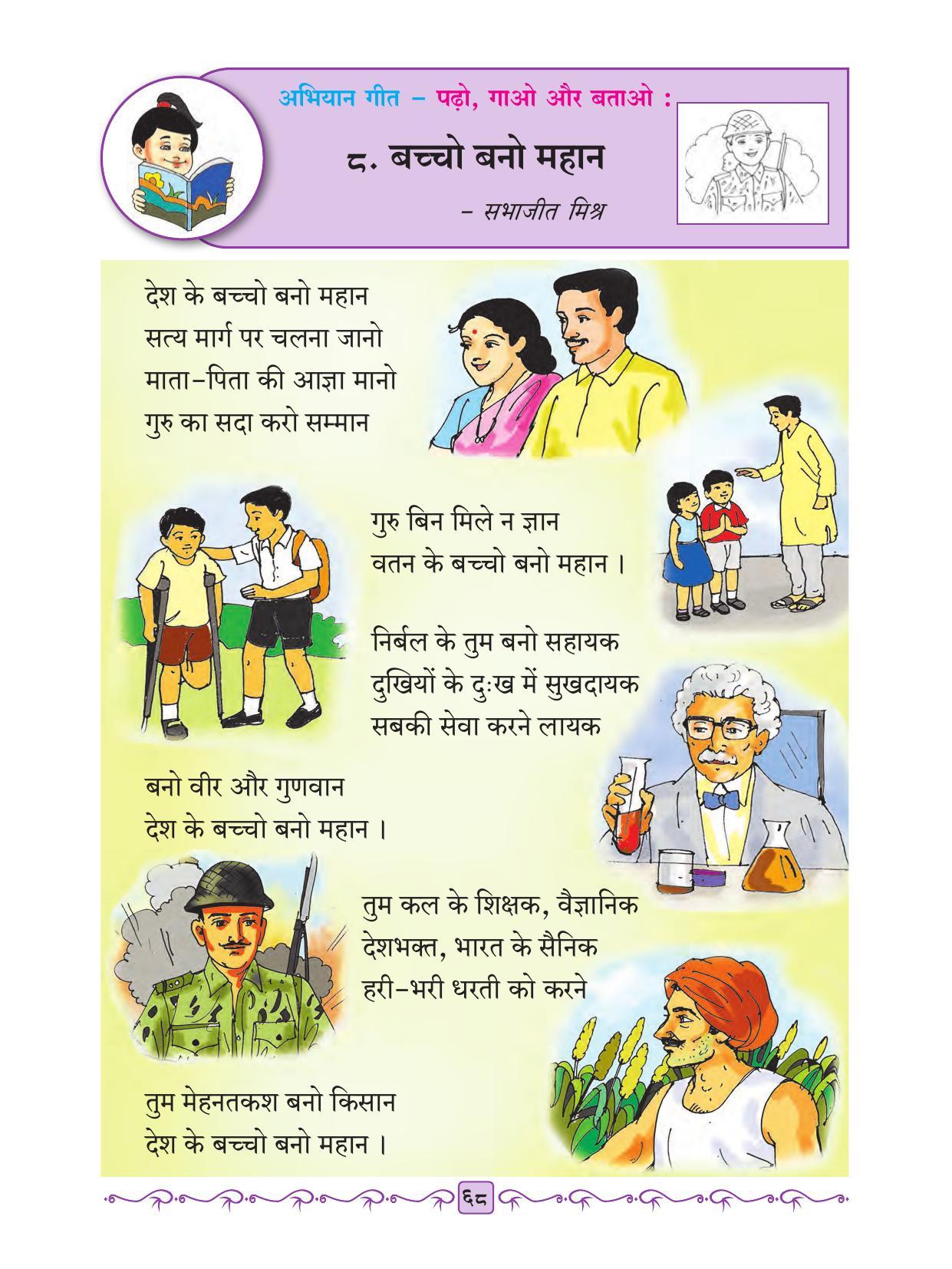 Maharashtra Board Class 2 Hindi Textbook - Page 80