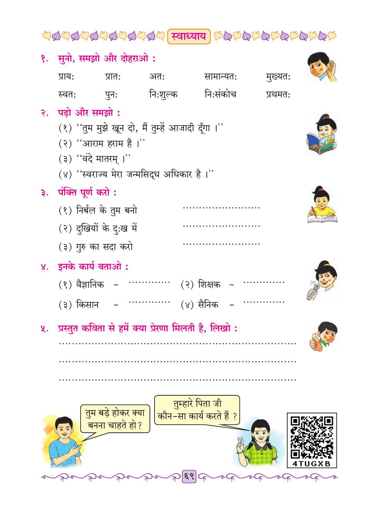 Maharashtra Board Class 2 Hindi Textbook - Page 81