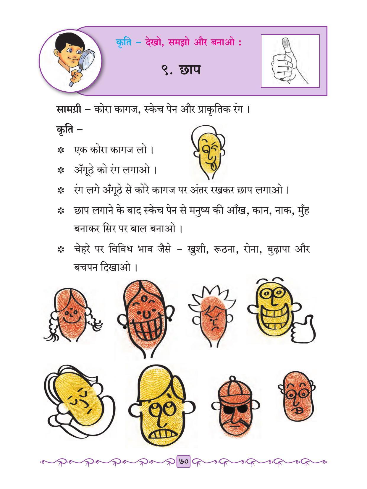 Maharashtra Board Class 2 Hindi Textbook - Page 82