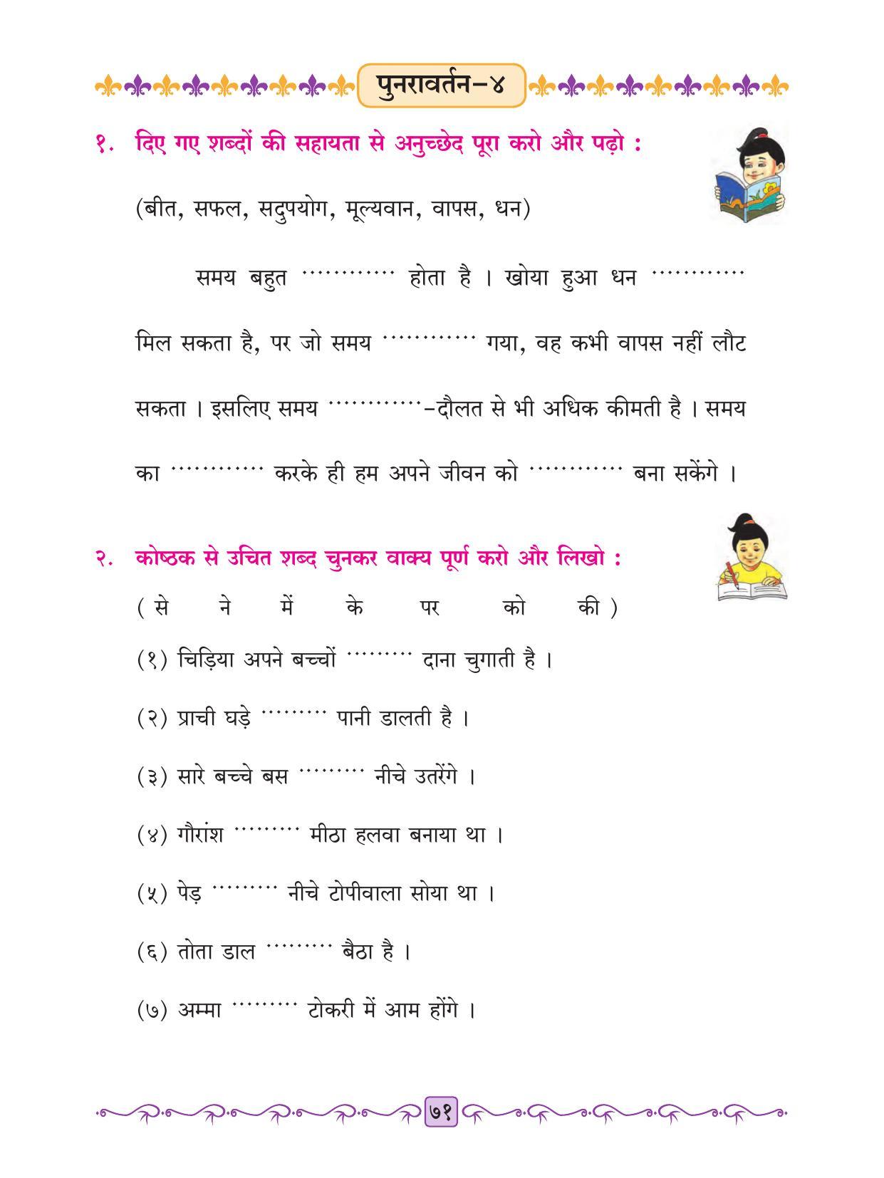 Maharashtra Board Class 2 Hindi Textbook - Page 83