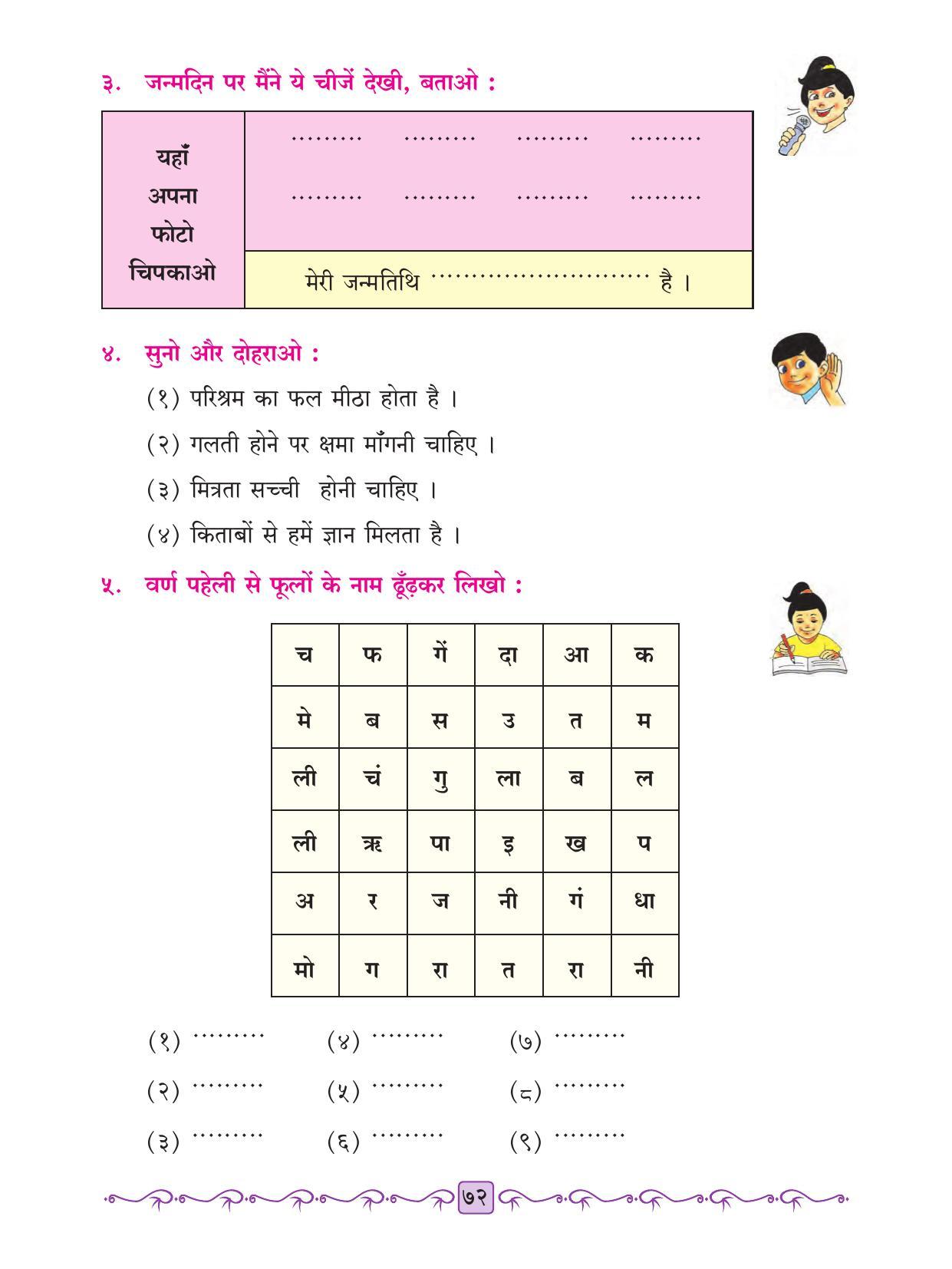 Maharashtra Board Class 2 Hindi Textbook - Page 84
