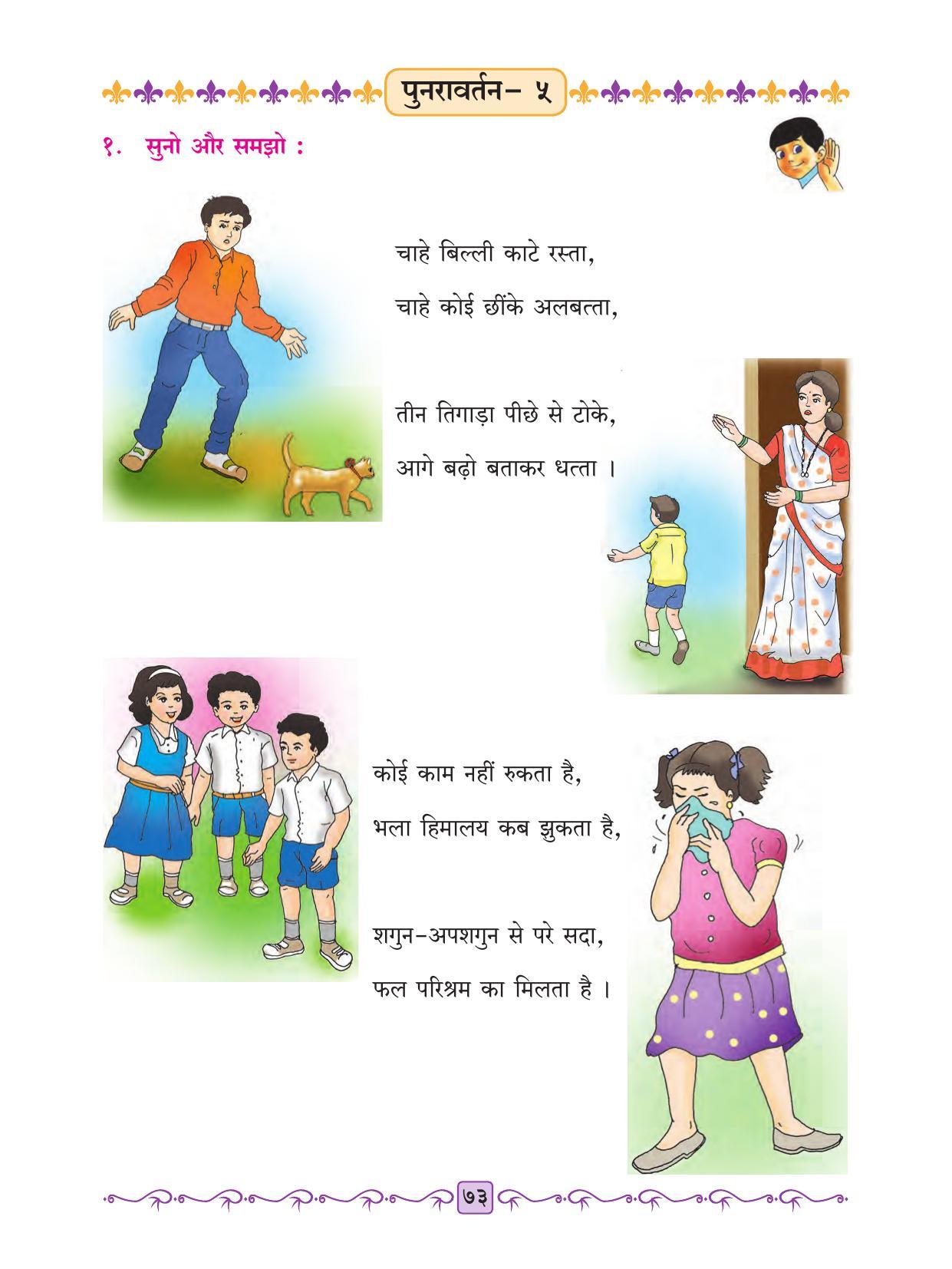 Maharashtra Board Class 2 Hindi Textbook - Page 85