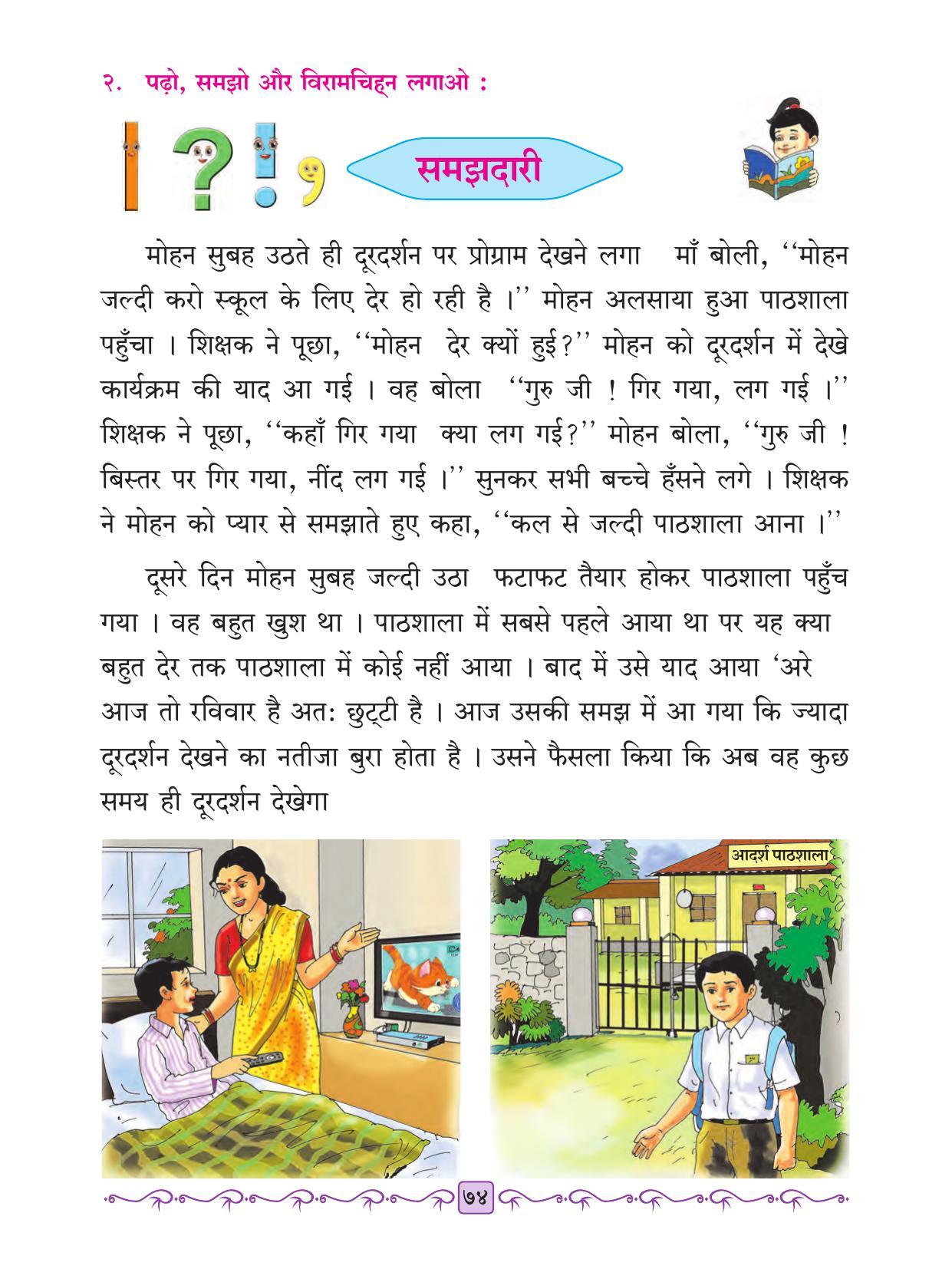 Maharashtra Board Class 2 Hindi Textbook - Page 86