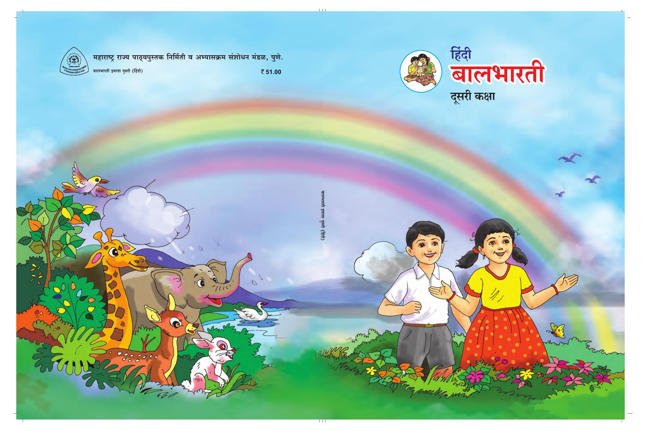 Maharashtra Board Class 2 Hindi Textbook - Page 88