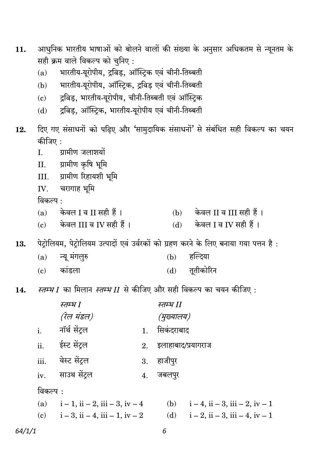 CBSE Class 12 64-1-1 Geography 2023 Question Paper - Page 6