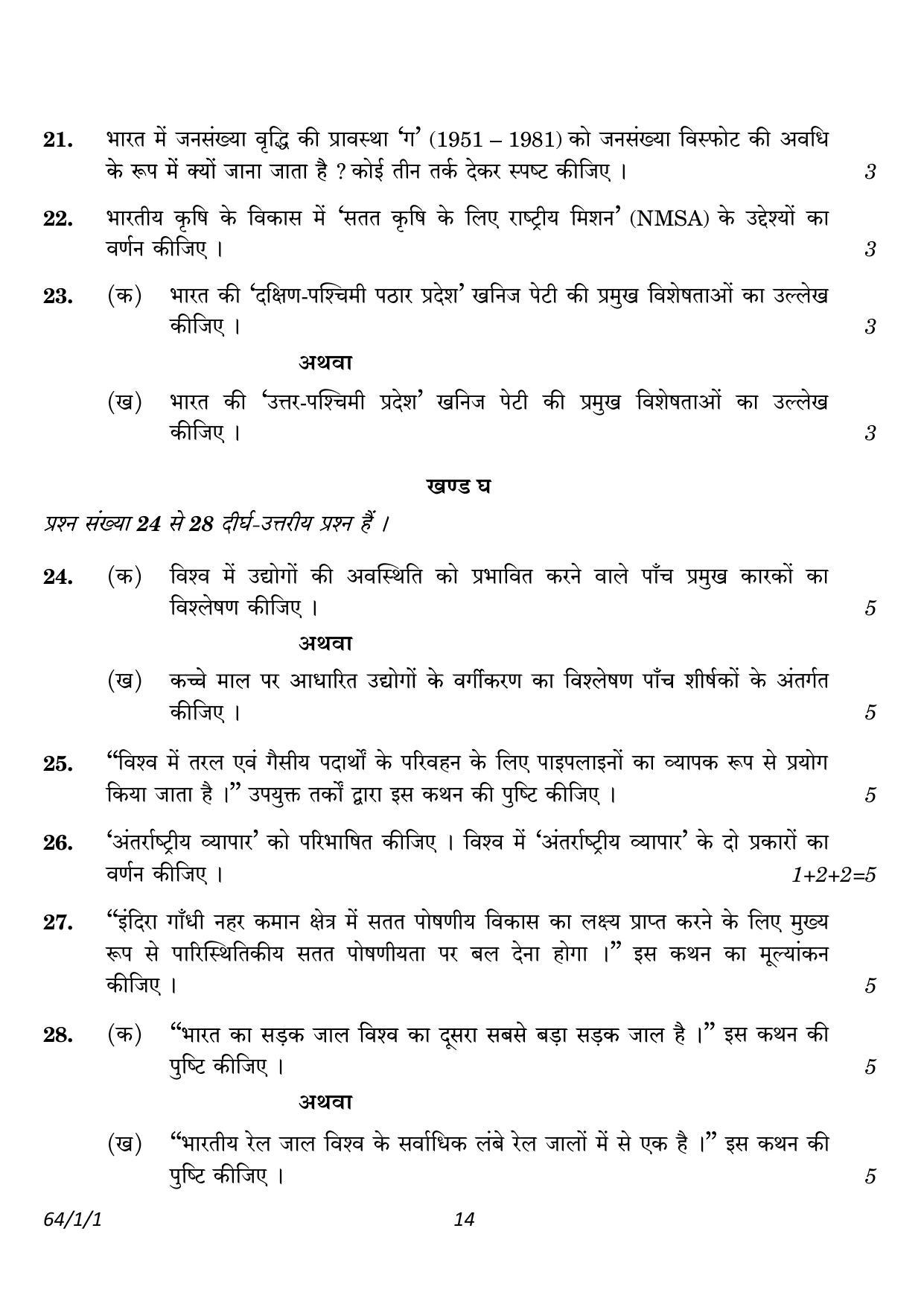 CBSE Class 12 64-1-1 Geography 2023 Question Paper - Page 14