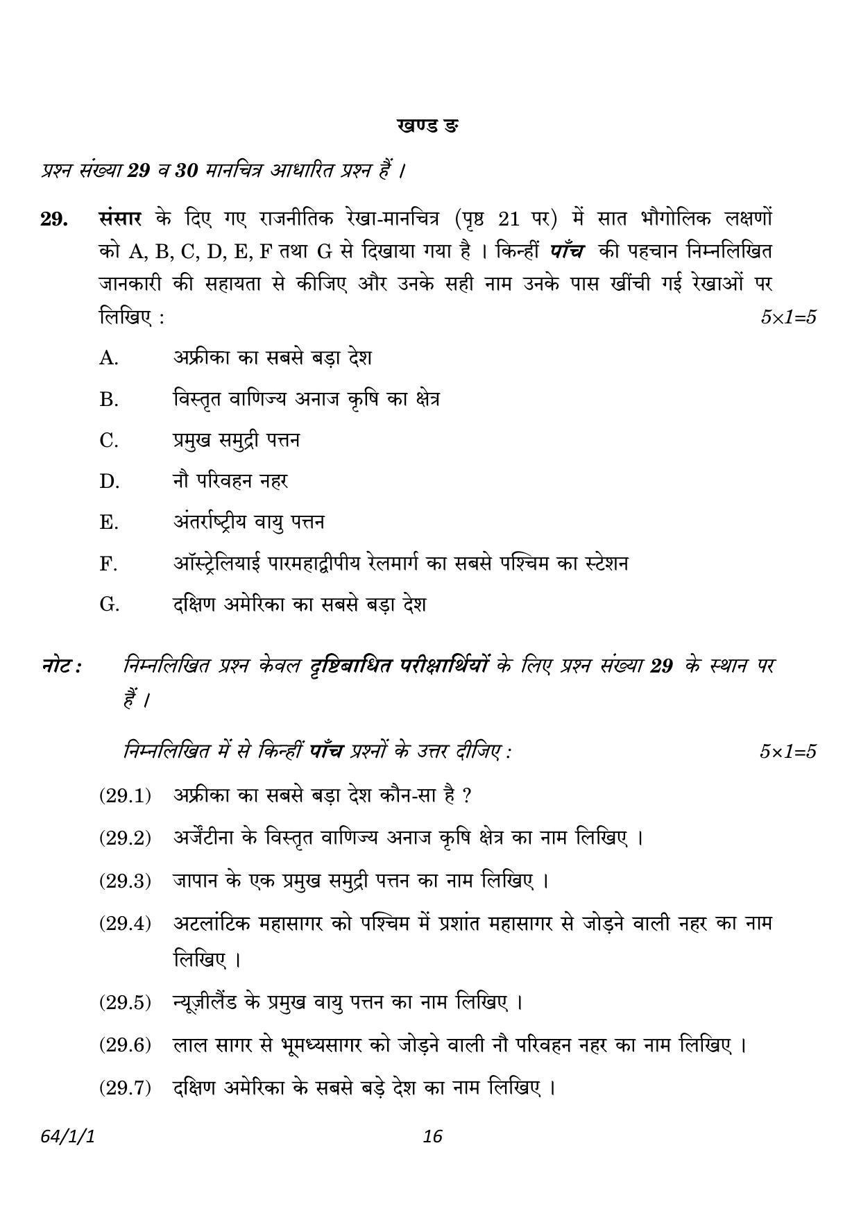 CBSE Class 12 64-1-1 Geography 2023 Question Paper - Page 16