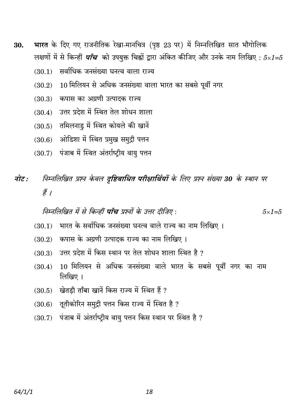 CBSE Class 12 64-1-1 Geography 2023 Question Paper - Page 18
