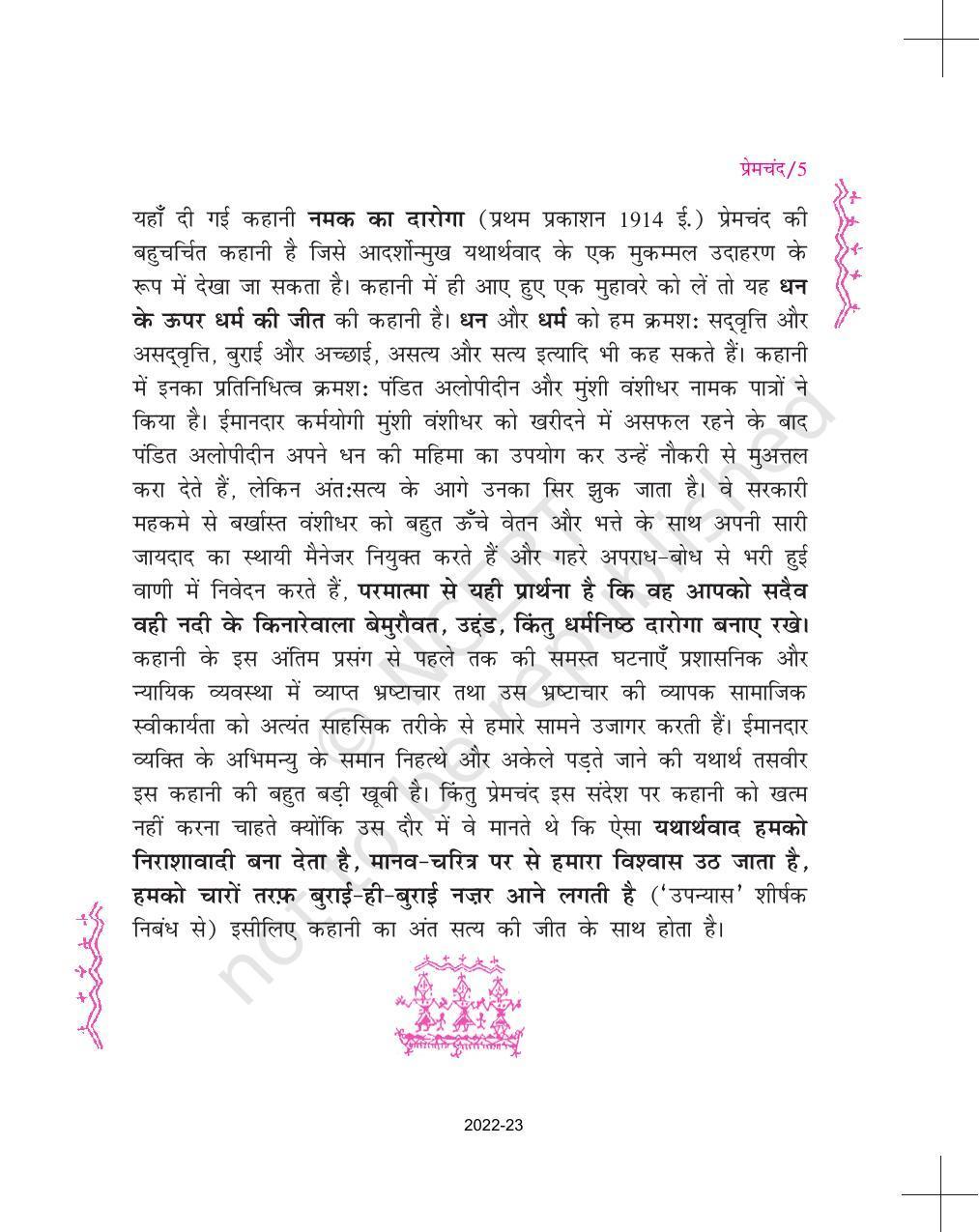 NCERT Book for Class 11 Hindi Aroh Chapter 1 नमक का दारोगा - Page 5