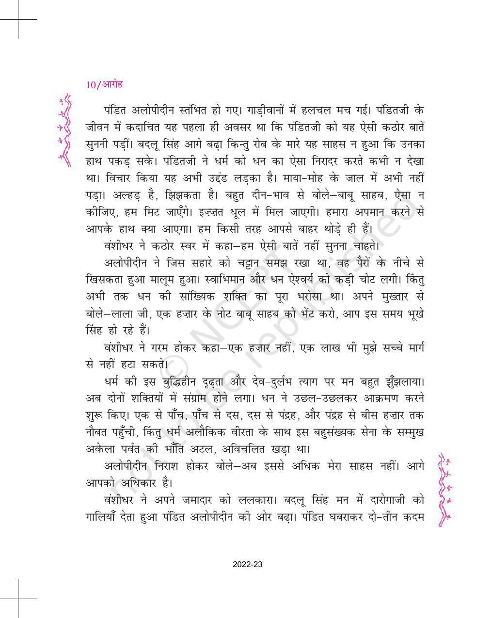 NCERT Book for Class 11 Hindi Aroh Chapter 1 नमक का दारोगा - Page 10