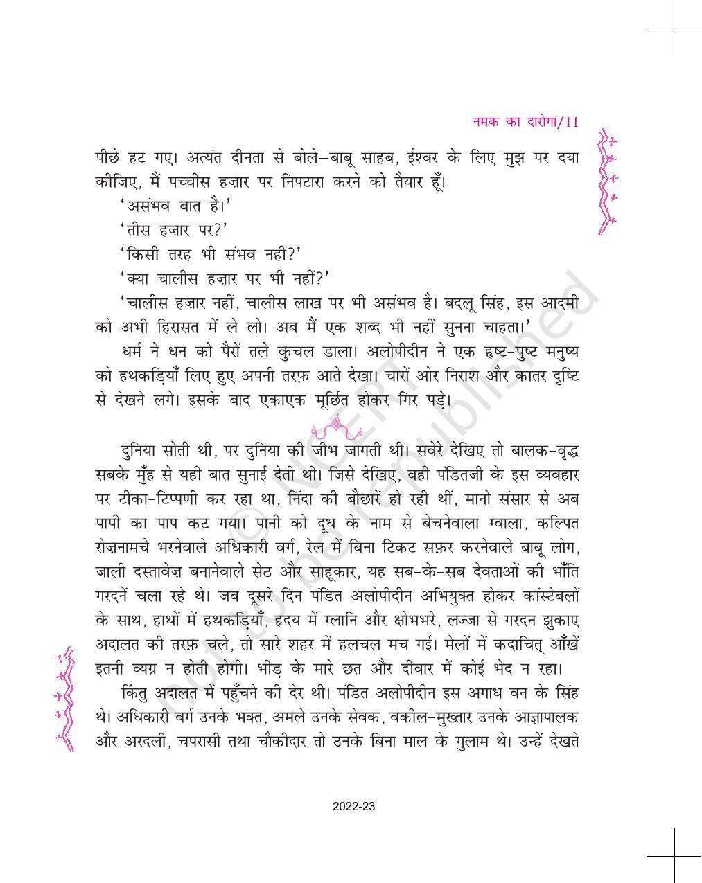 NCERT Book for Class 11 Hindi Aroh Chapter 1 नमक का दारोगा - Page 11