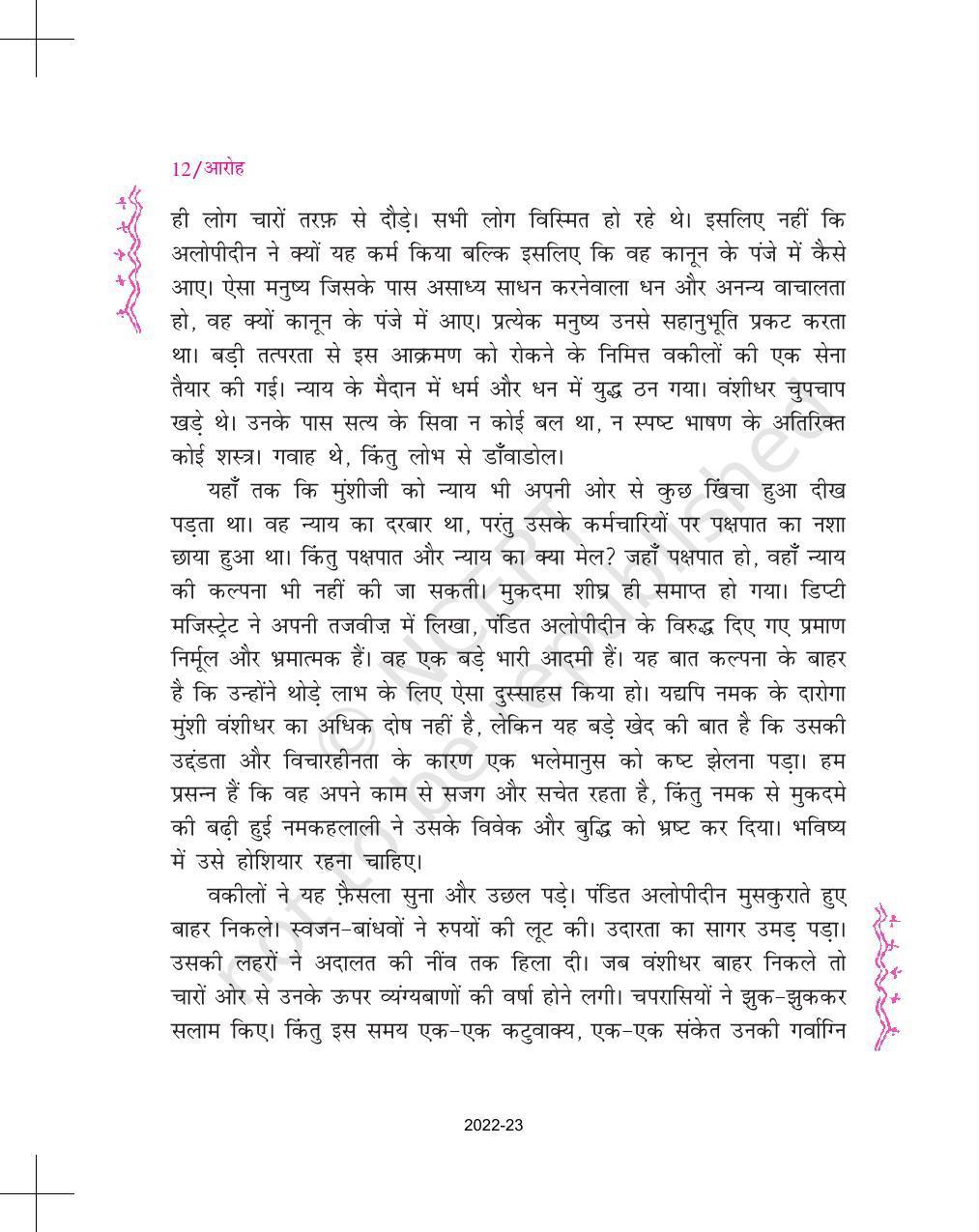 NCERT Book for Class 11 Hindi Aroh Chapter 1 नमक का दारोगा - Page 12