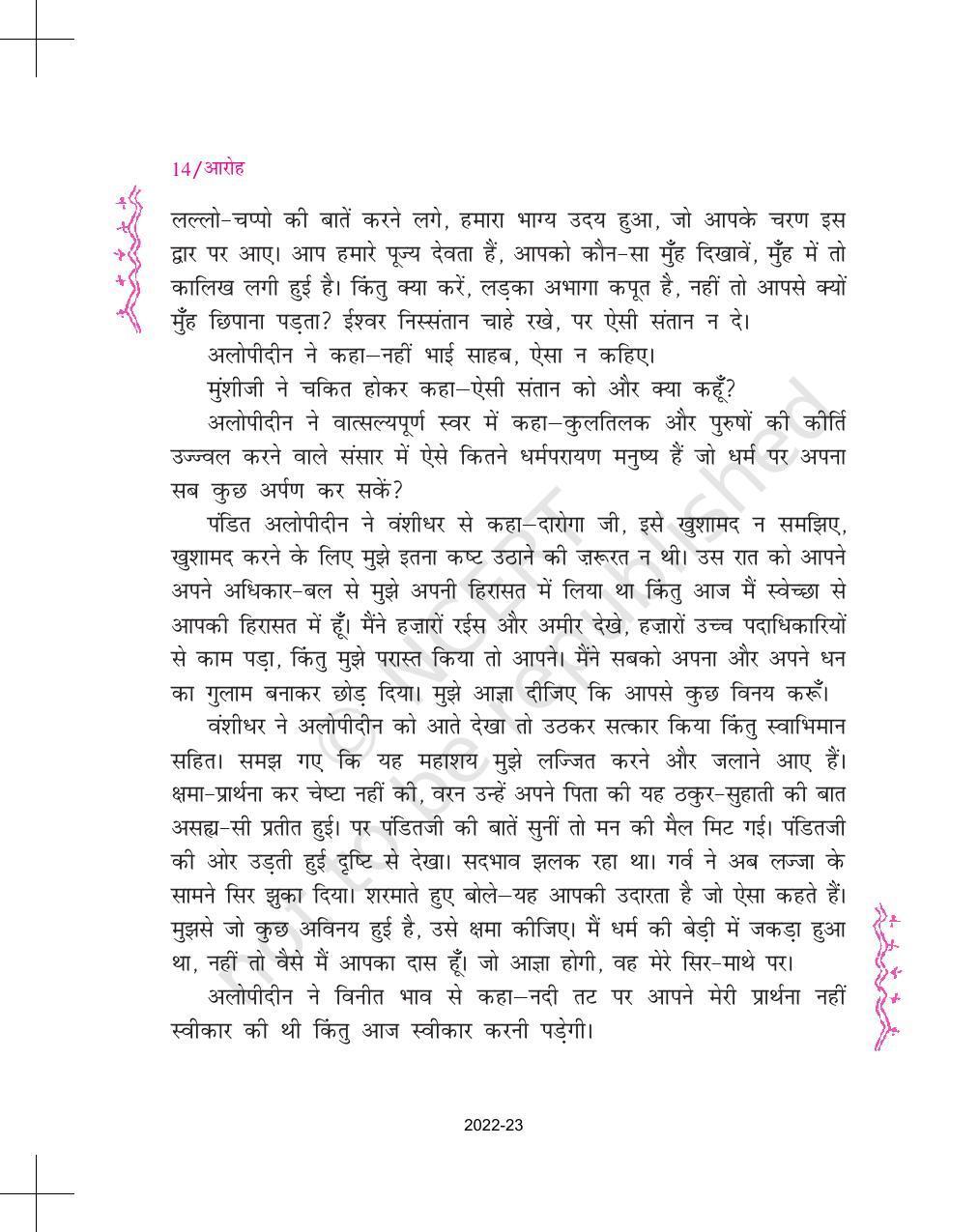 NCERT Book for Class 11 Hindi Aroh Chapter 1 नमक का दारोगा - Page 14