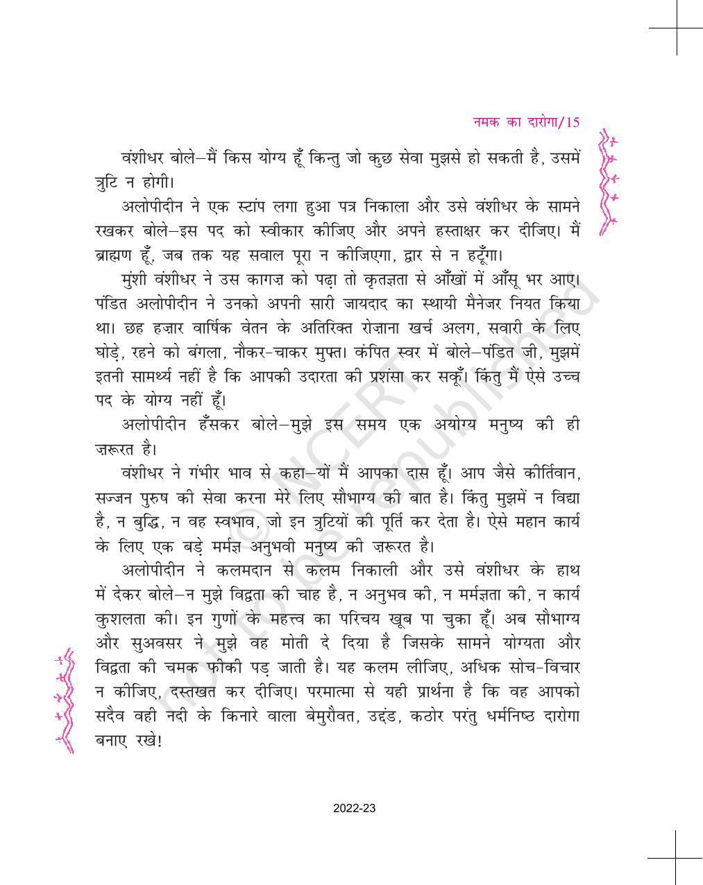 NCERT Book for Class 11 Hindi Aroh Chapter 1 नमक का दारोगा - Page 15