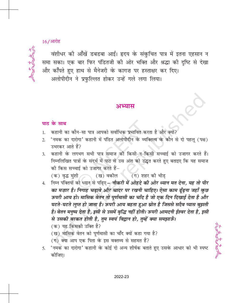 NCERT Book for Class 11 Hindi Aroh Chapter 1 नमक का दारोगा - Page 16