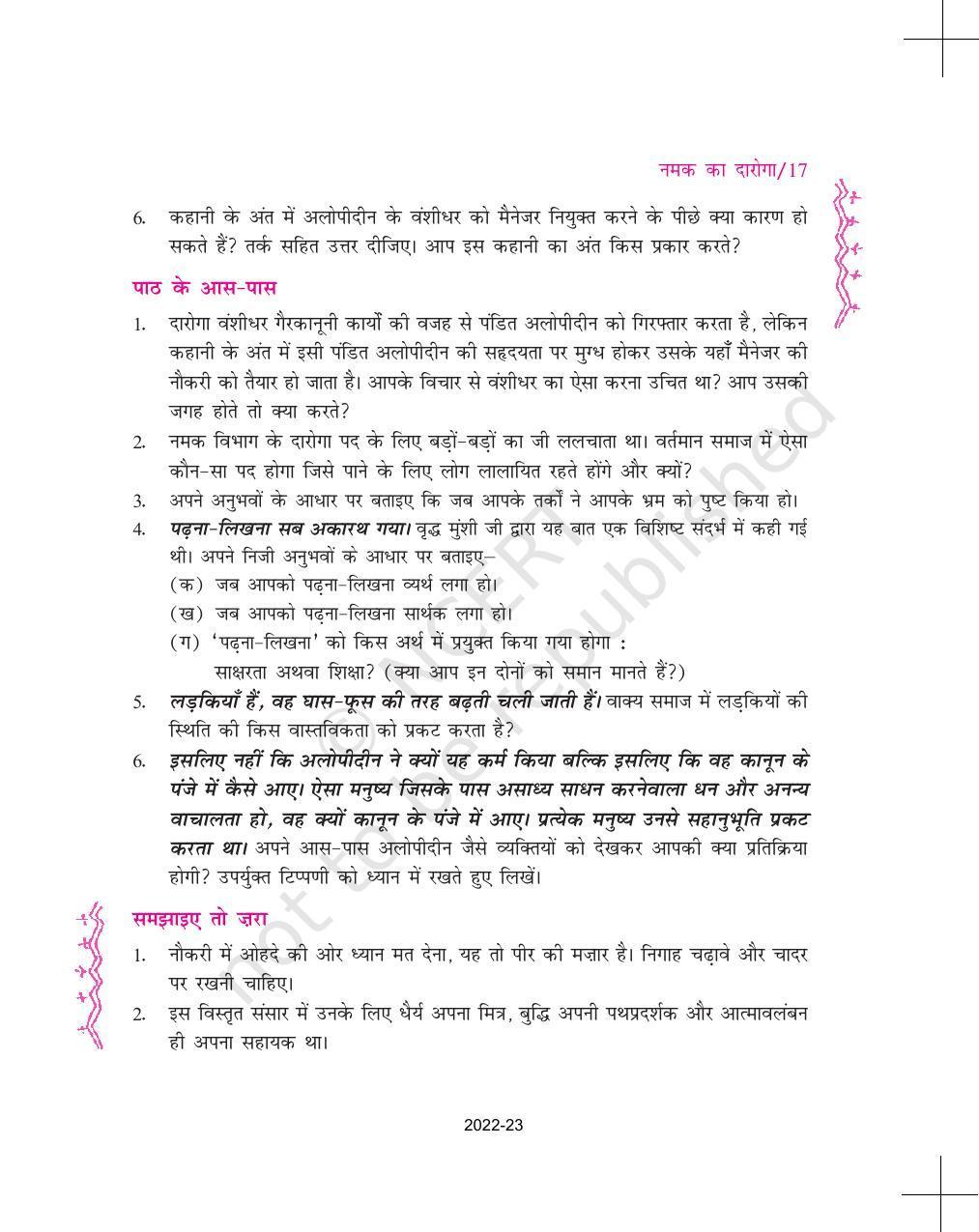 NCERT Book for Class 11 Hindi Aroh Chapter 1 नमक का दारोगा - Page 17