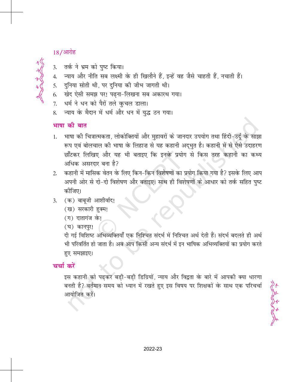 NCERT Book for Class 11 Hindi Aroh Chapter 1 नमक का दारोगा - Page 18