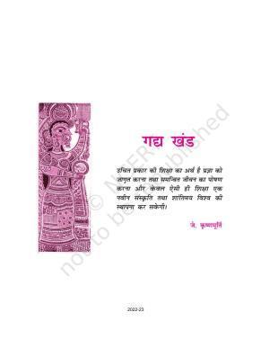 NCERT Book for Class 11 Hindi Aroh Chapter 1 नमक का दारोगा