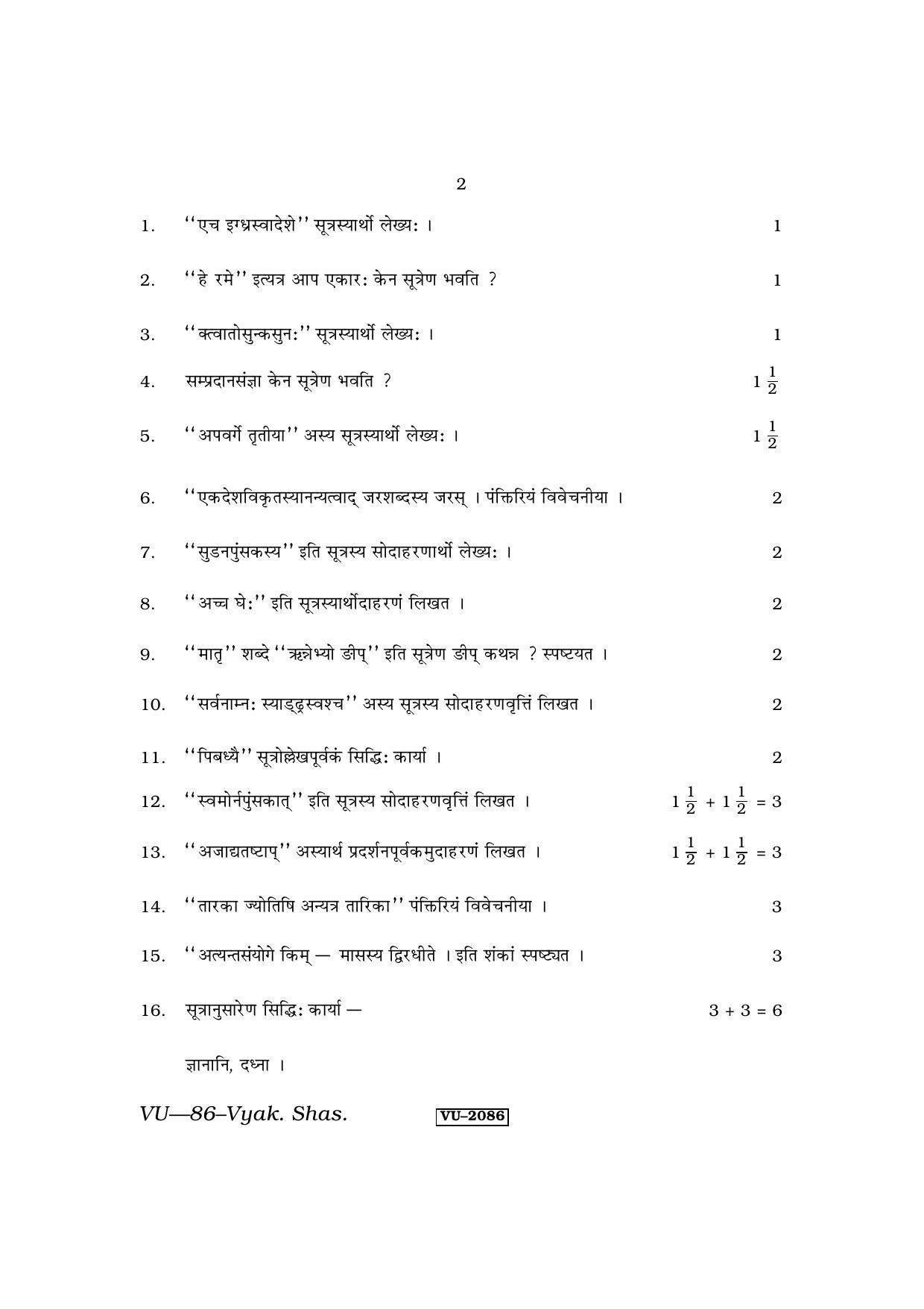 RBSE Vyakaran Shastra 2014 Varishtha Upadhyay Question Paper - Page 2