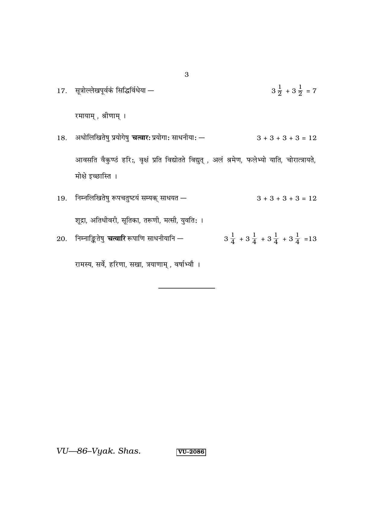 RBSE Vyakaran Shastra 2014 Varishtha Upadhyay Question Paper - Page 3