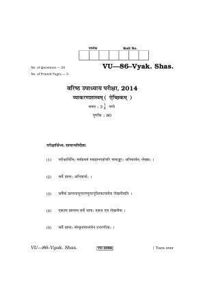 RBSE Vyakaran Shastra 2014 Varishtha Upadhyay Question Paper