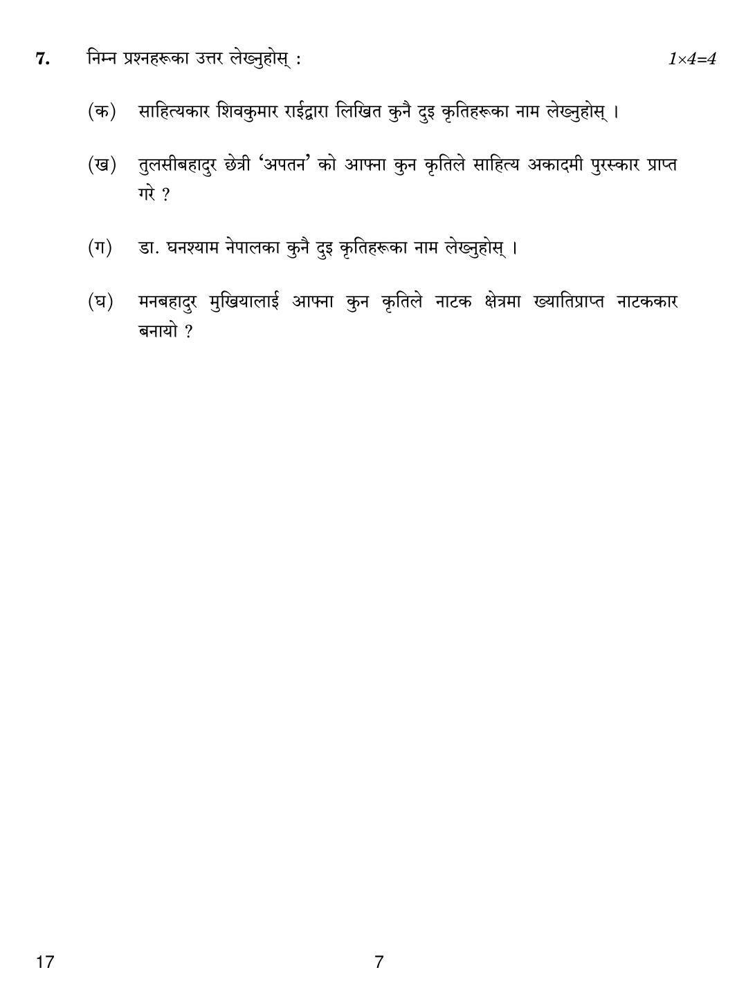CBSE Class 10 17 NEPALI 2019 Question Paper - Page 7
