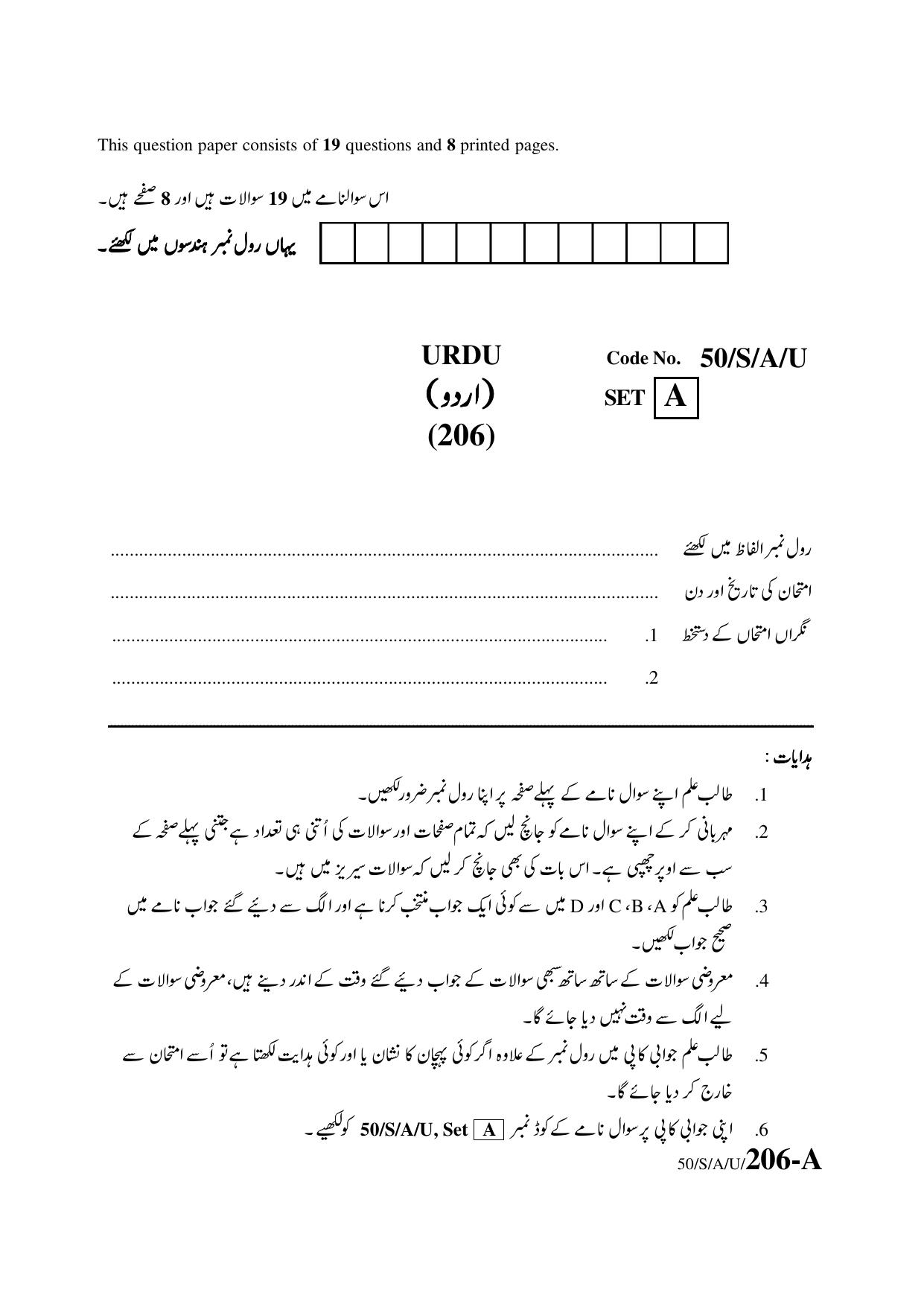 NIOS April 2015 Class 10 Urdu Question Paper - Page 1