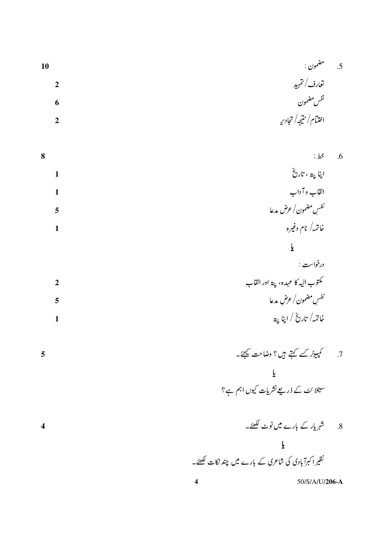 NIOS April 2015 Class 10 Urdu Question Paper - Page 4