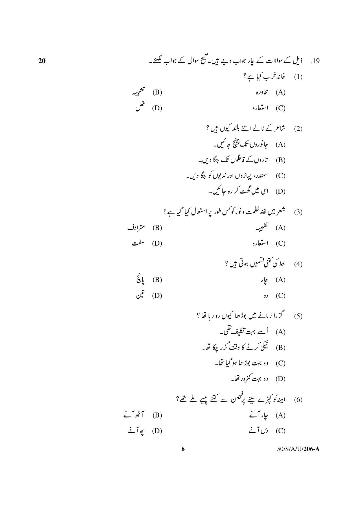 NIOS April 2015 Class 10 Urdu Question Paper - Page 6