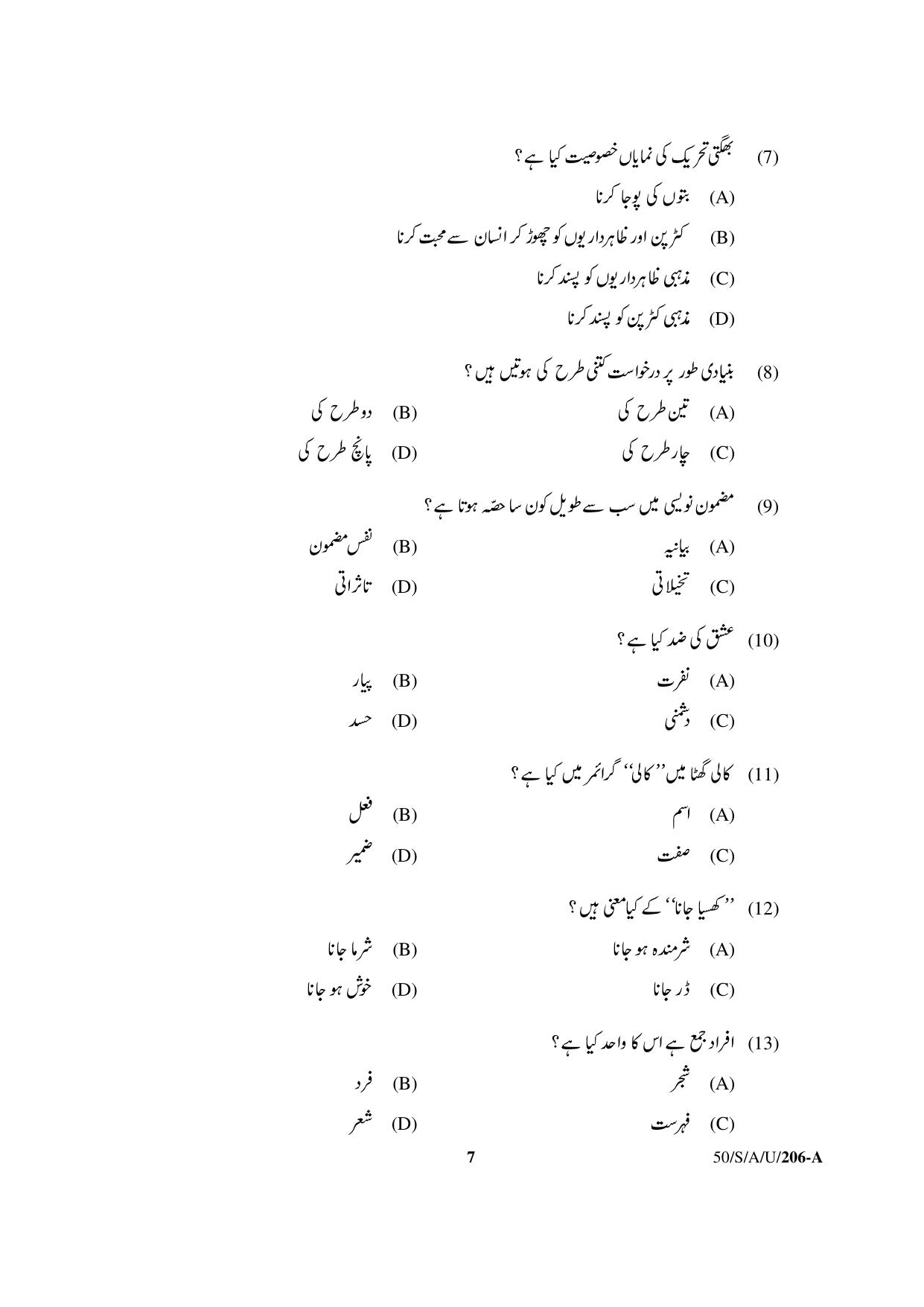 NIOS April 2015 Class 10 Urdu Question Paper - Page 7