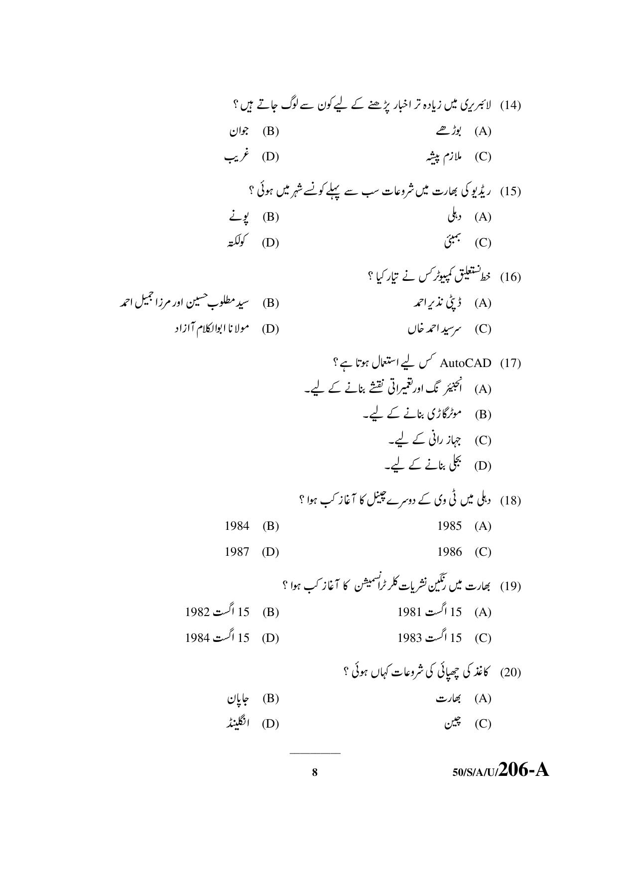 NIOS April 2015 Class 10 Urdu Question Paper - Page 8