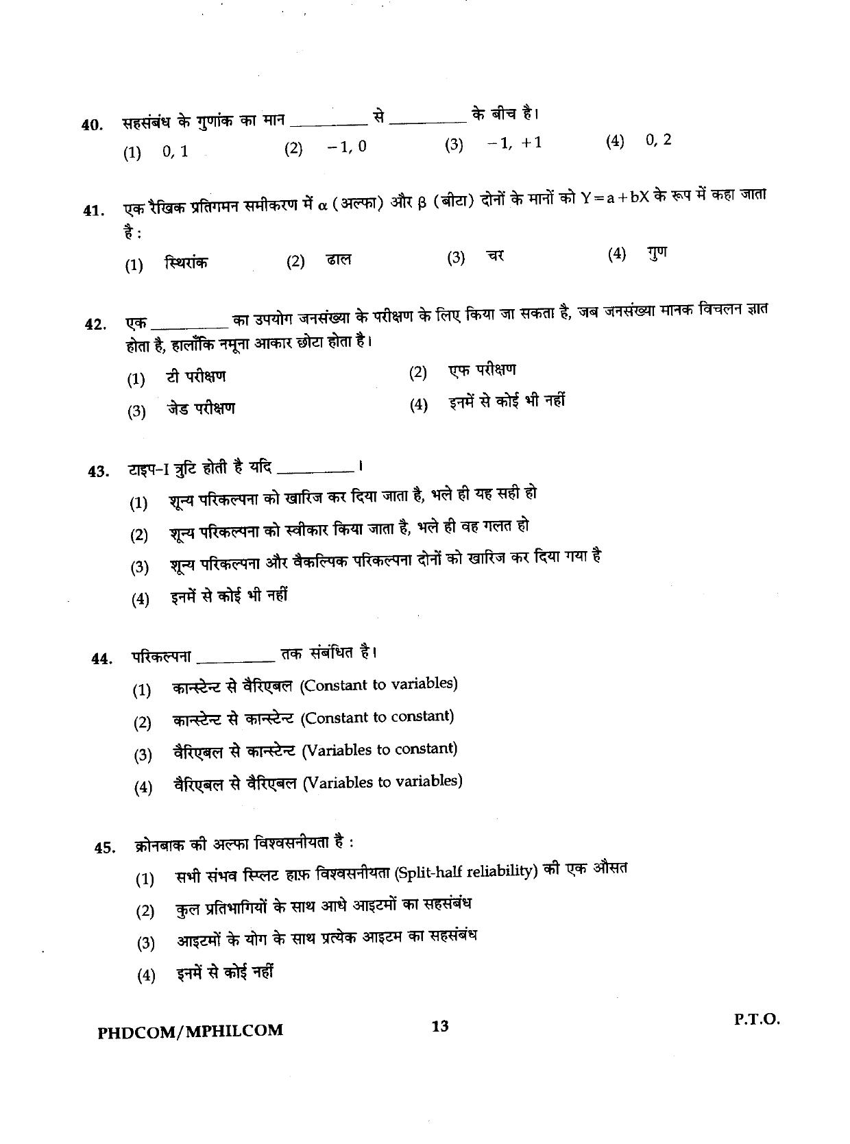 IGNOU PhD Entrance Test Ph.D./M.Phil (Commerce) 2019 Question Paper - Page 13