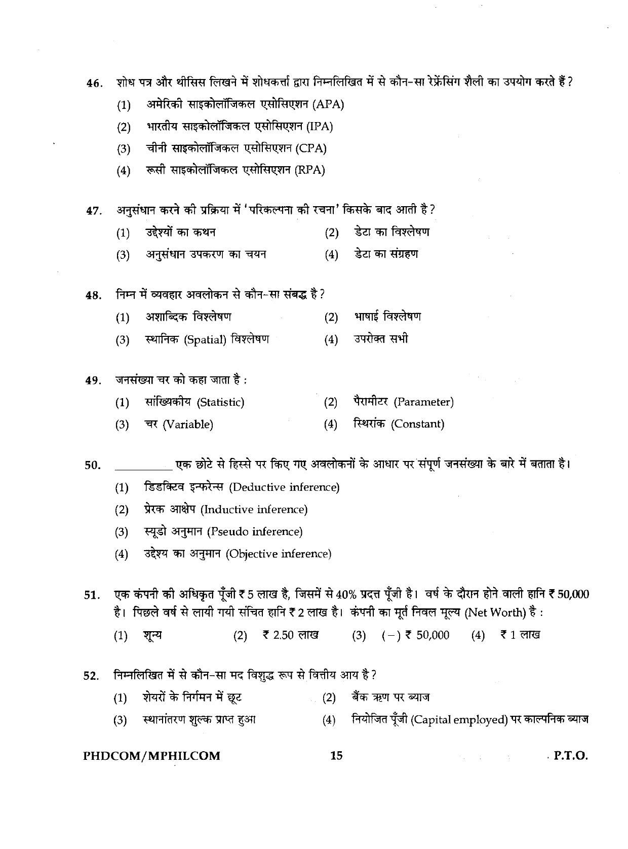 IGNOU PhD Entrance Test Ph.D./M.Phil (Commerce) 2019 Question Paper - Page 15
