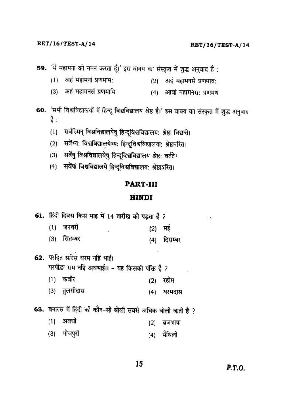 BHU RET (Agriculture) RET-16-TEST-A-14 (Ag.) 2016 Question Paper - Page 15