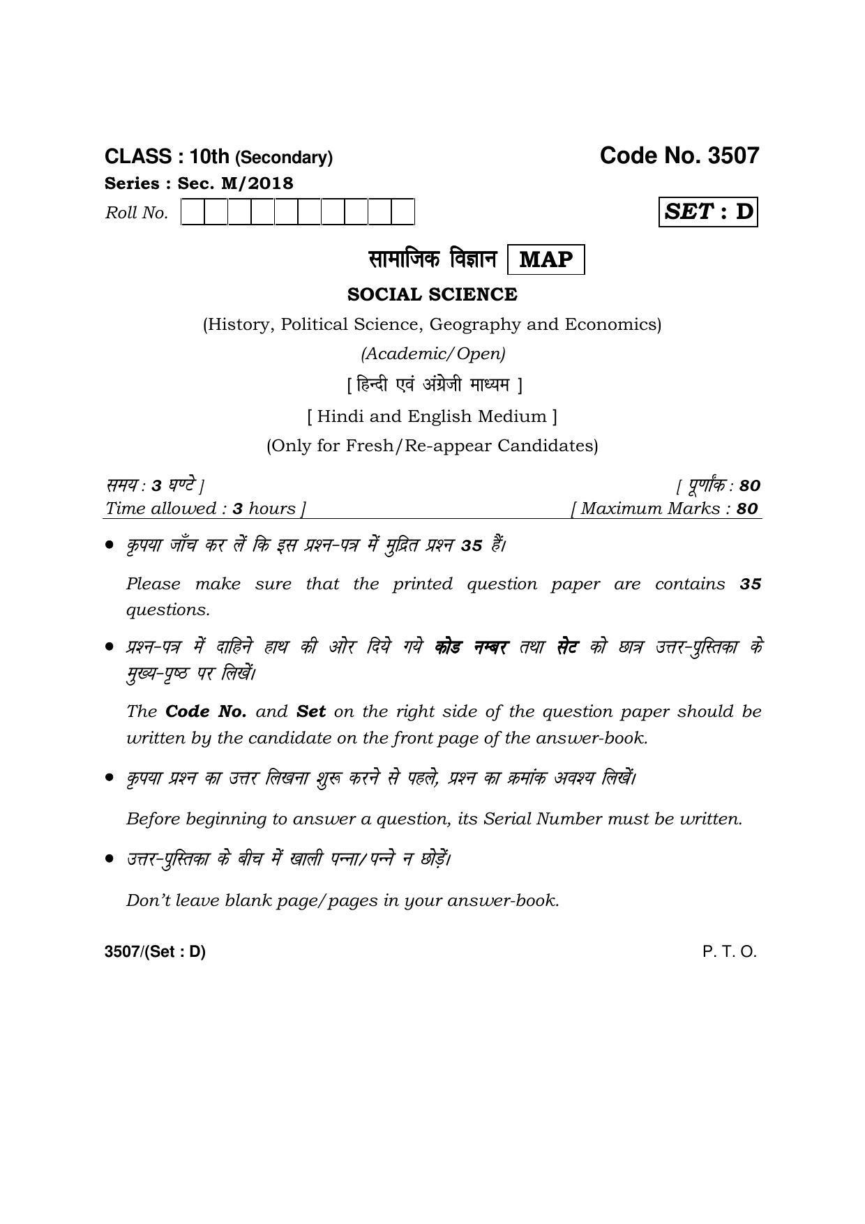 Haryana Board HBSE Class 10 Social Science -D 2018 Question Paper - Page 1