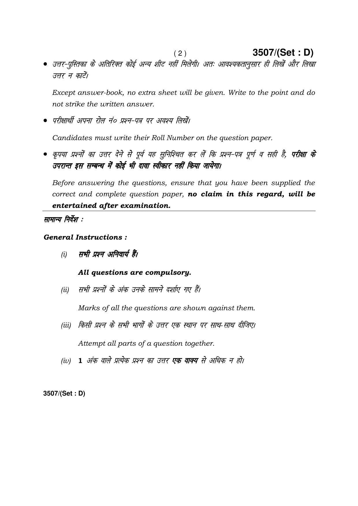 Haryana Board HBSE Class 10 Social Science -D 2018 Question Paper - Page 2