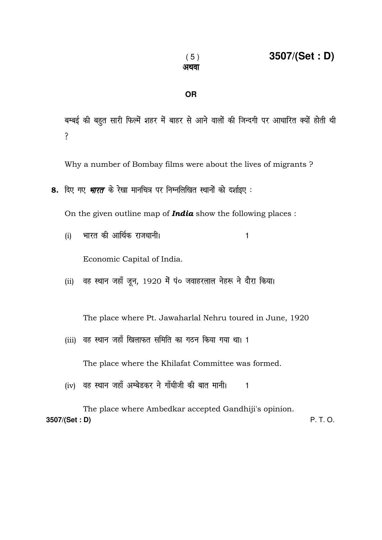Haryana Board HBSE Class 10 Social Science -D 2018 Question Paper - Page 5
