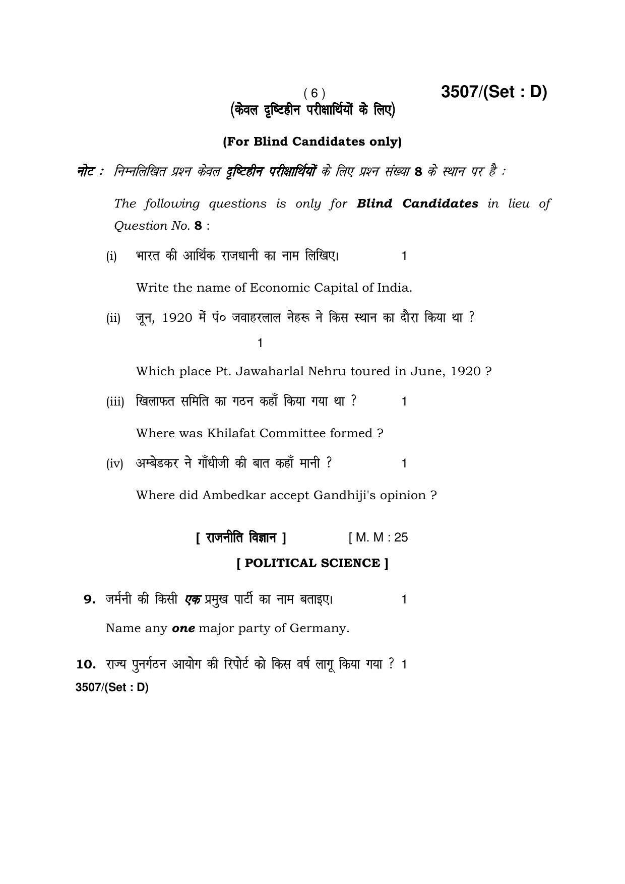 Haryana Board HBSE Class 10 Social Science -D 2018 Question Paper - Page 6