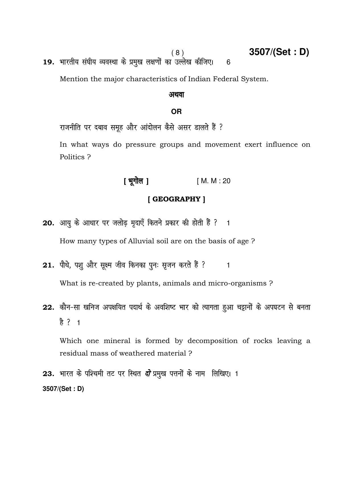 Haryana Board HBSE Class 10 Social Science -D 2018 Question Paper - Page 8