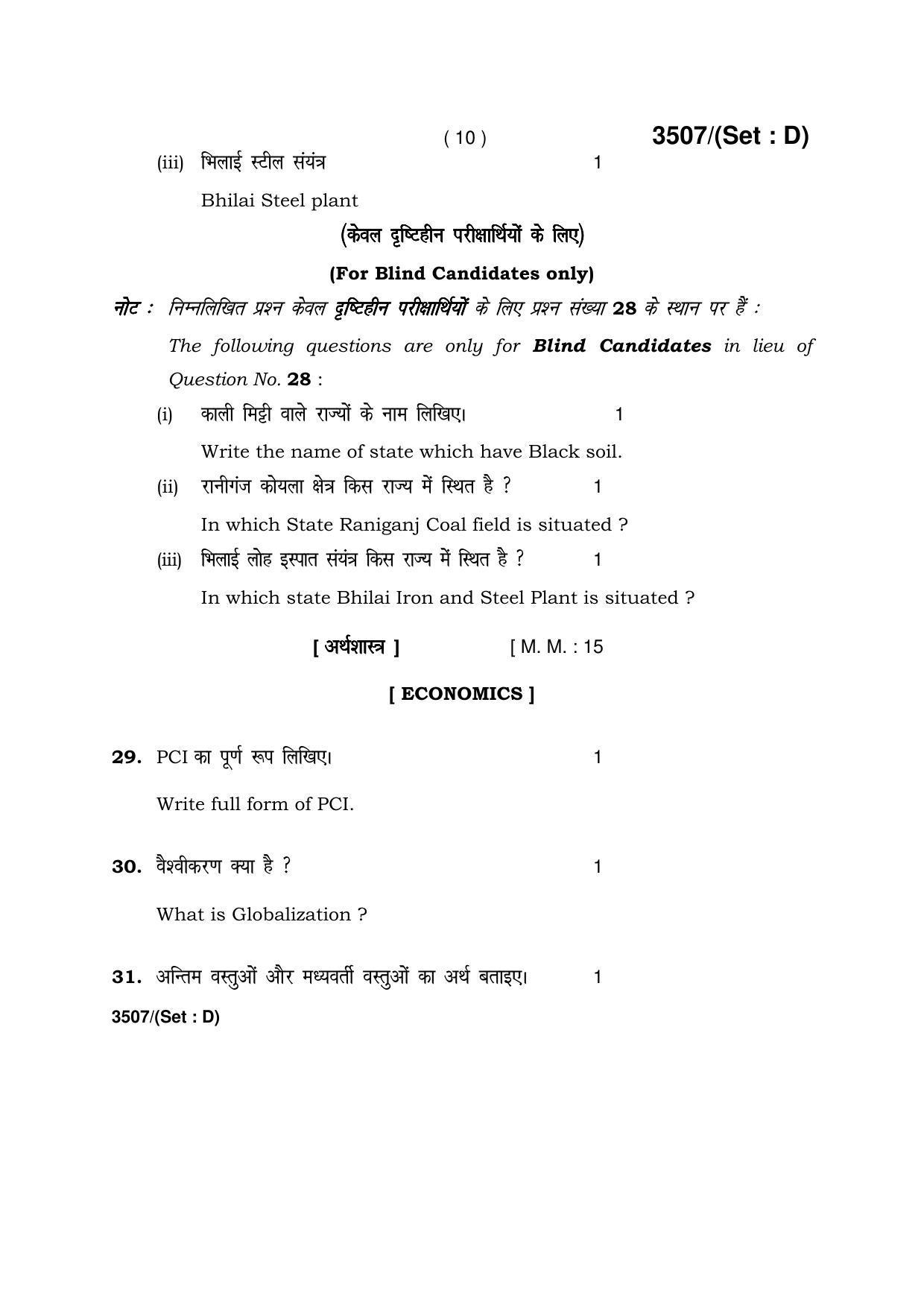 Haryana Board HBSE Class 10 Social Science -D 2018 Question Paper - Page 10
