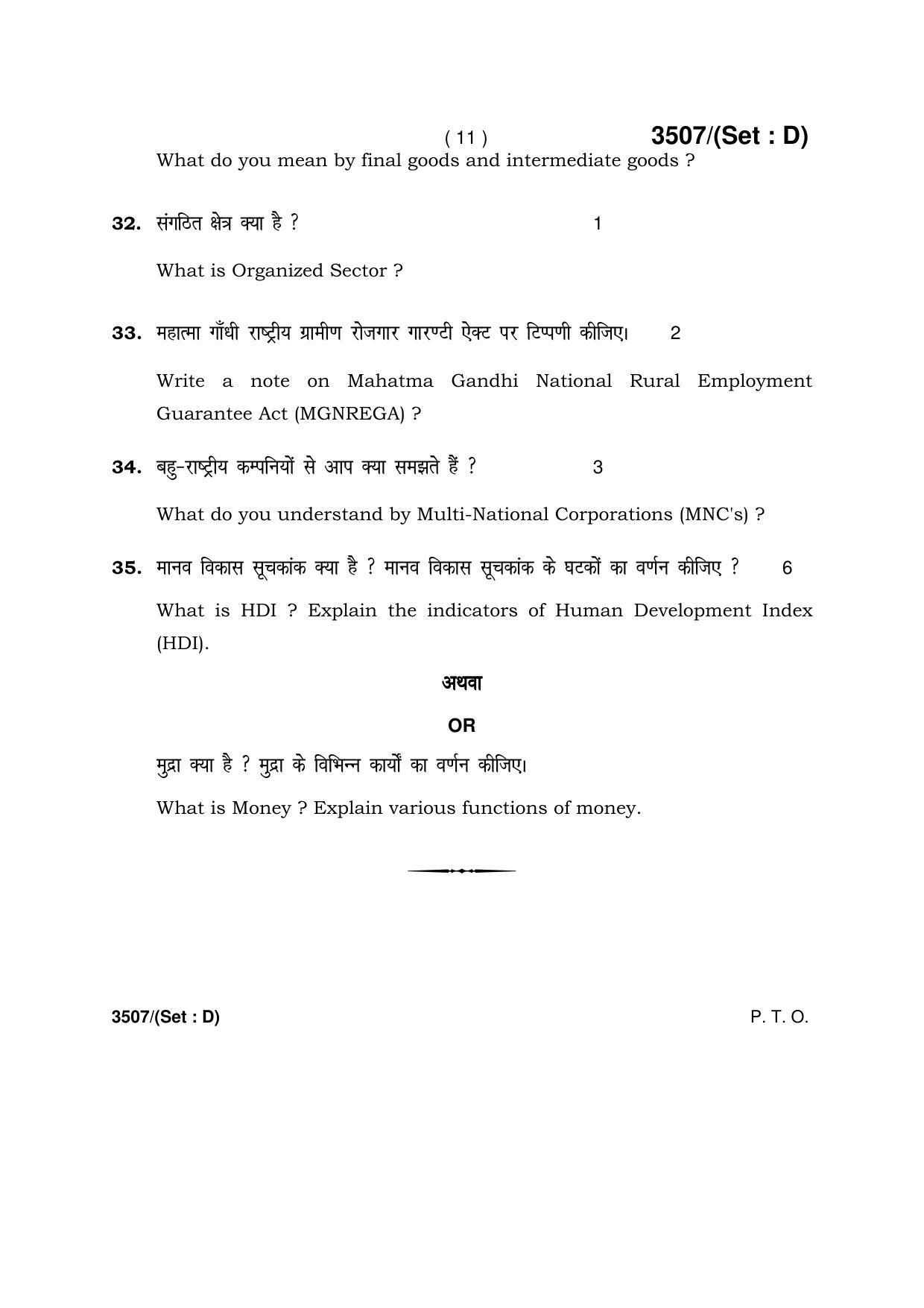 Haryana Board HBSE Class 10 Social Science -D 2018 Question Paper - Page 11