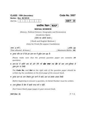 Haryana Board HBSE Class 10 Social Science -D 2018 Question Paper