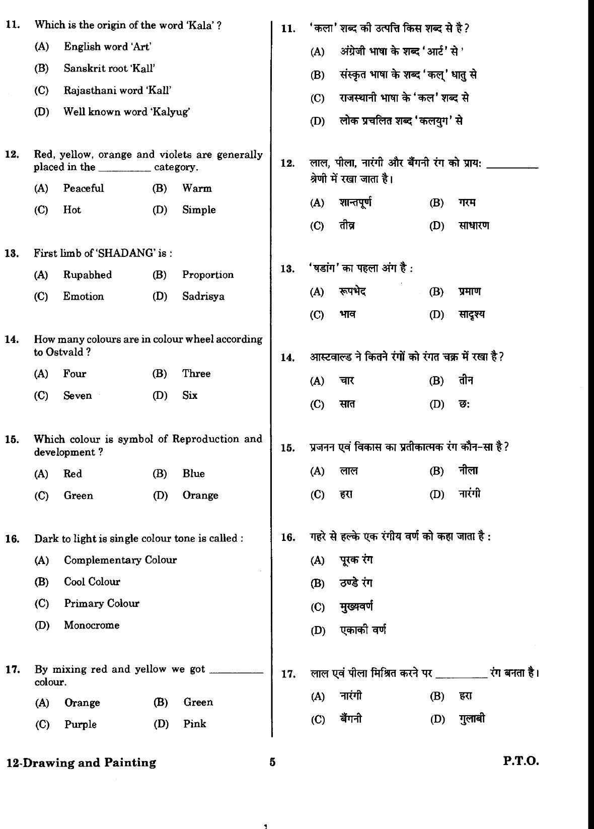 URATPG Drawing Painting Sample Question Paper 2018 - Page 4
