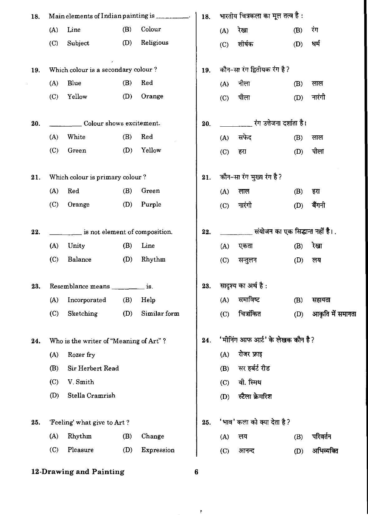 URATPG Drawing Painting Sample Question Paper 2018 - Page 5
