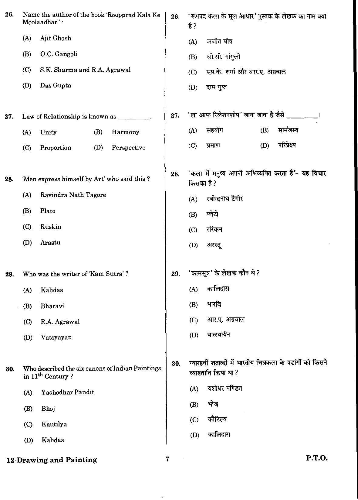 URATPG Drawing Painting Sample Question Paper 2018 - Page 6