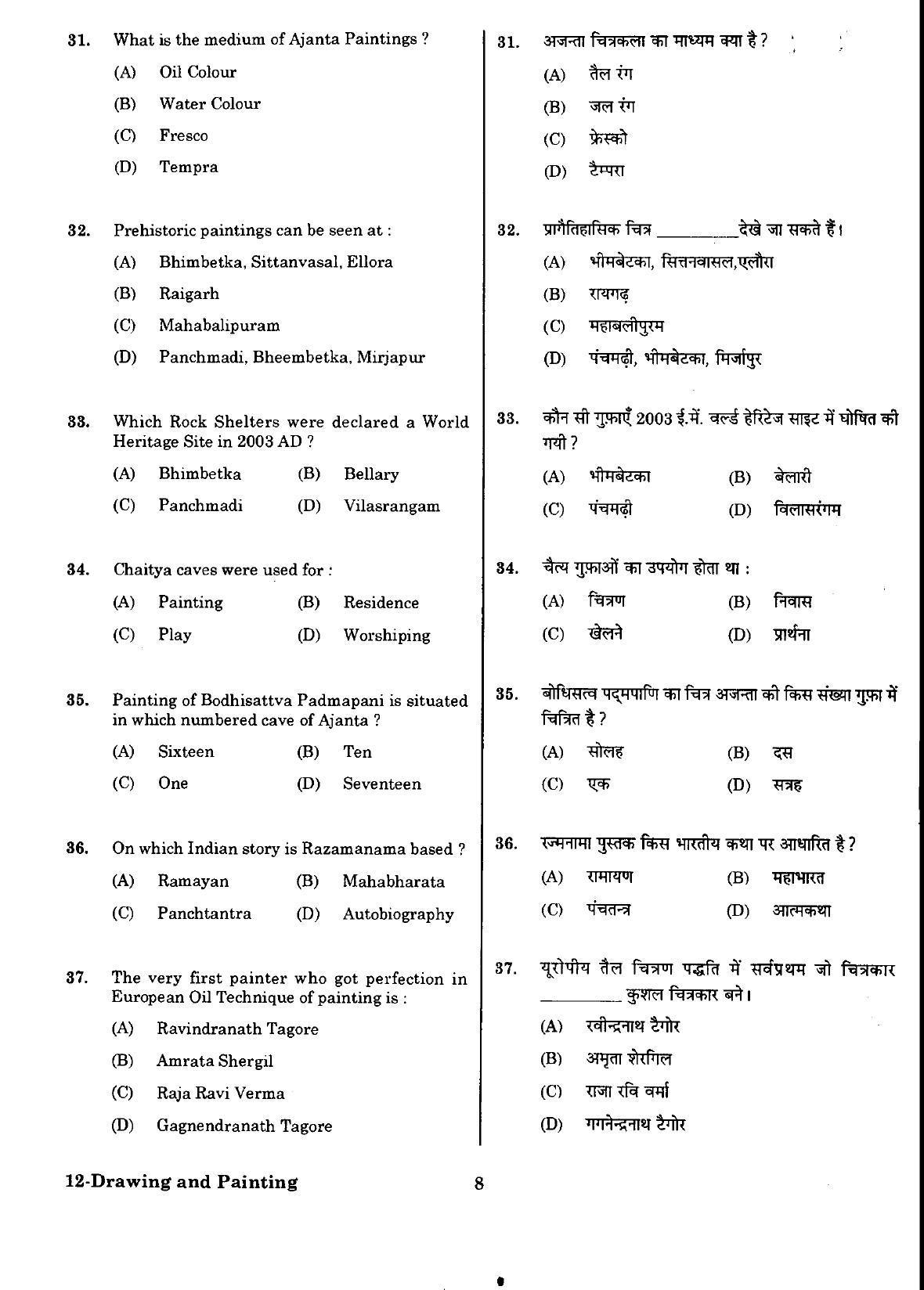 URATPG Drawing Painting Sample Question Paper 2018 - Page 7