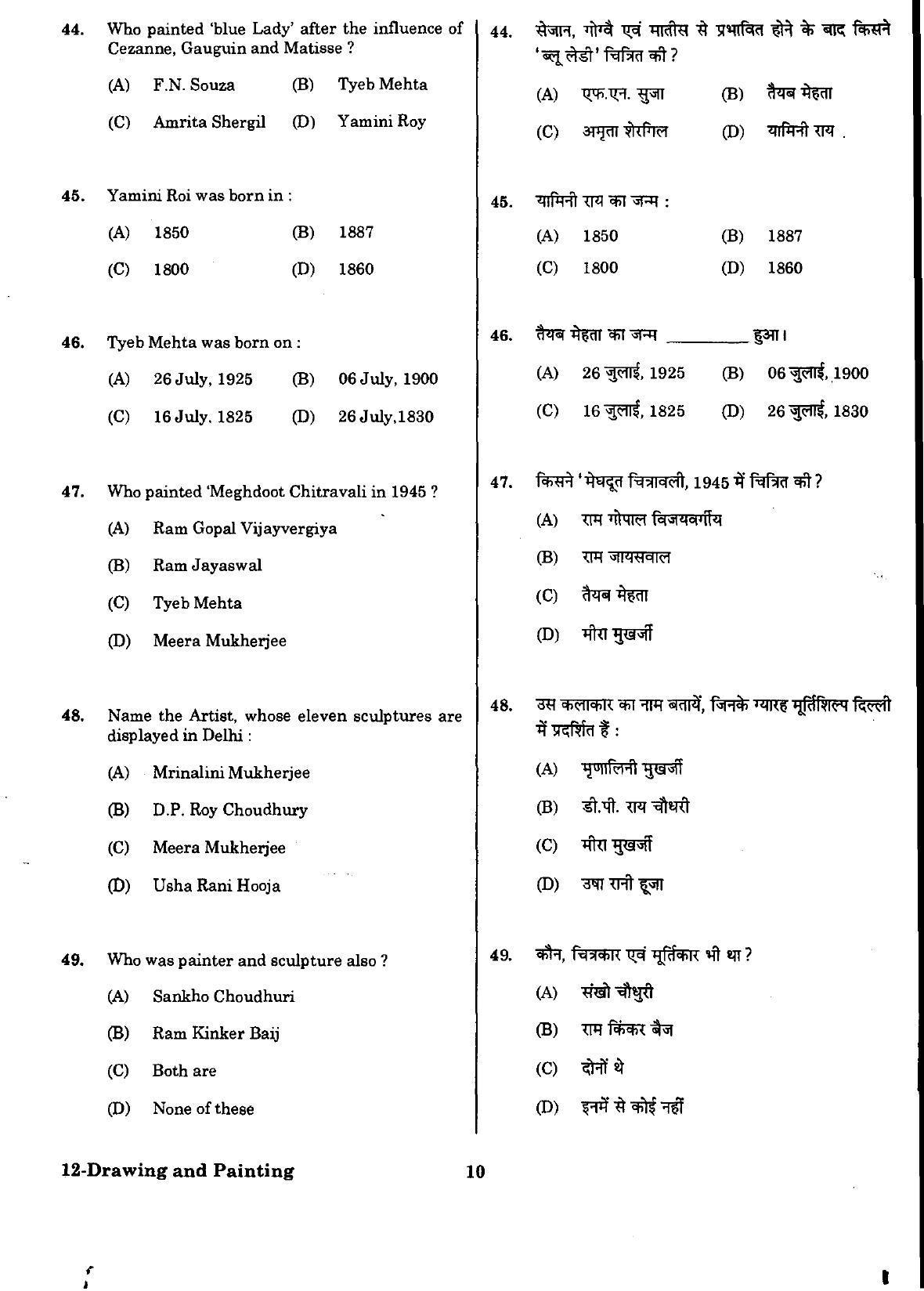 URATPG Drawing Painting Sample Question Paper 2018 - Page 9