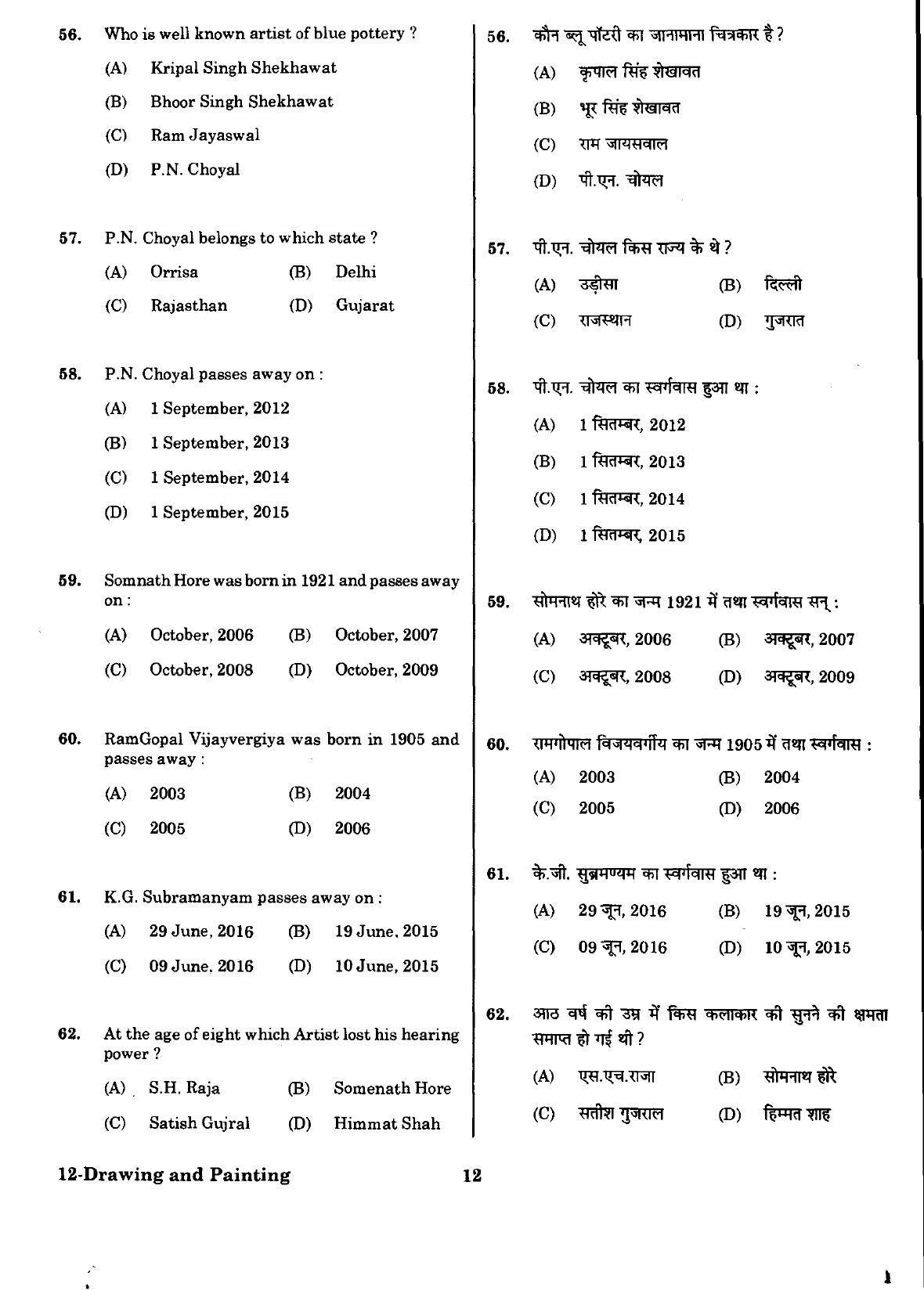 URATPG Drawing Painting Sample Question Paper 2018 - Page 11