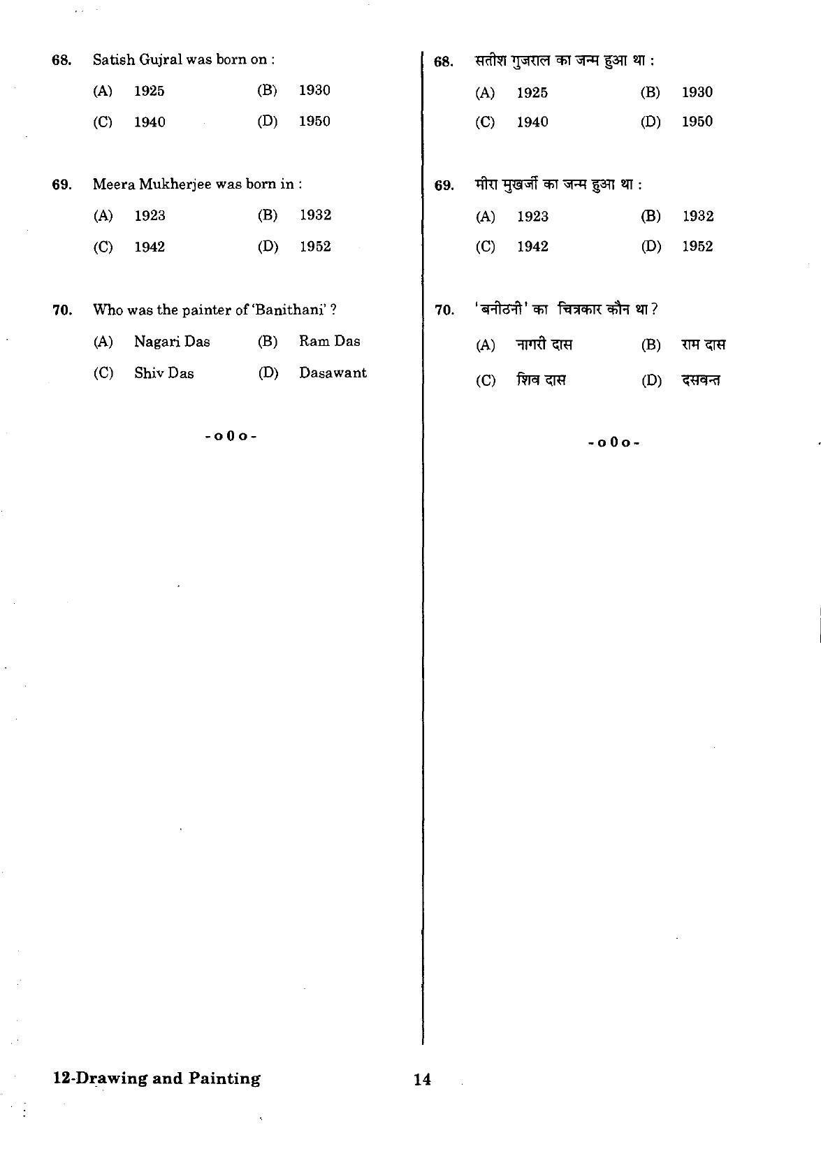 URATPG Drawing Painting Sample Question Paper 2018 - Page 13