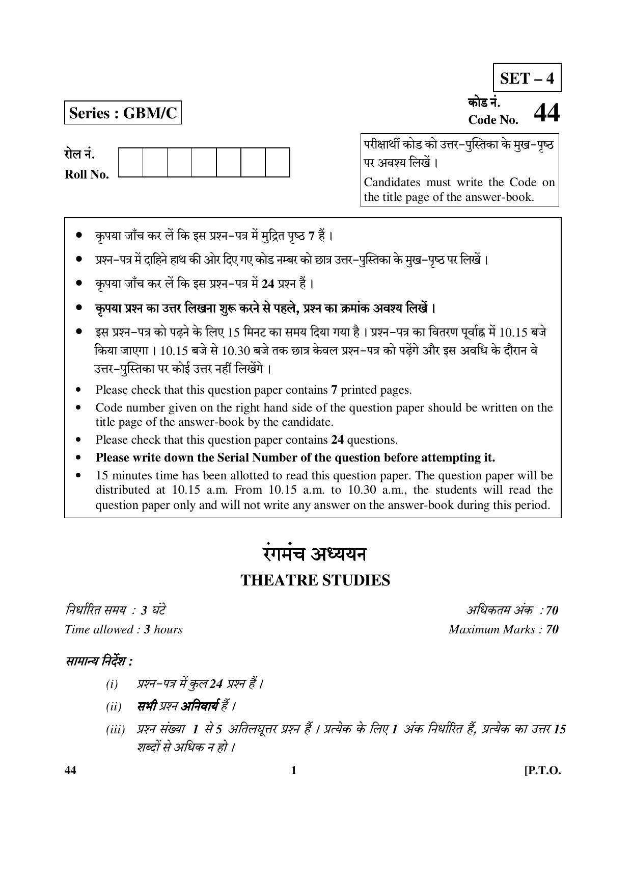 CBSE Class 12 44 (Theatre Studies) 2017-comptt Question Paper - Page 1